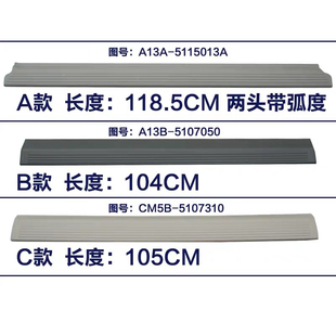 适用于东风风行菱智M3 V3 M5后尾门背门地板压条门槛压条门槛装饰