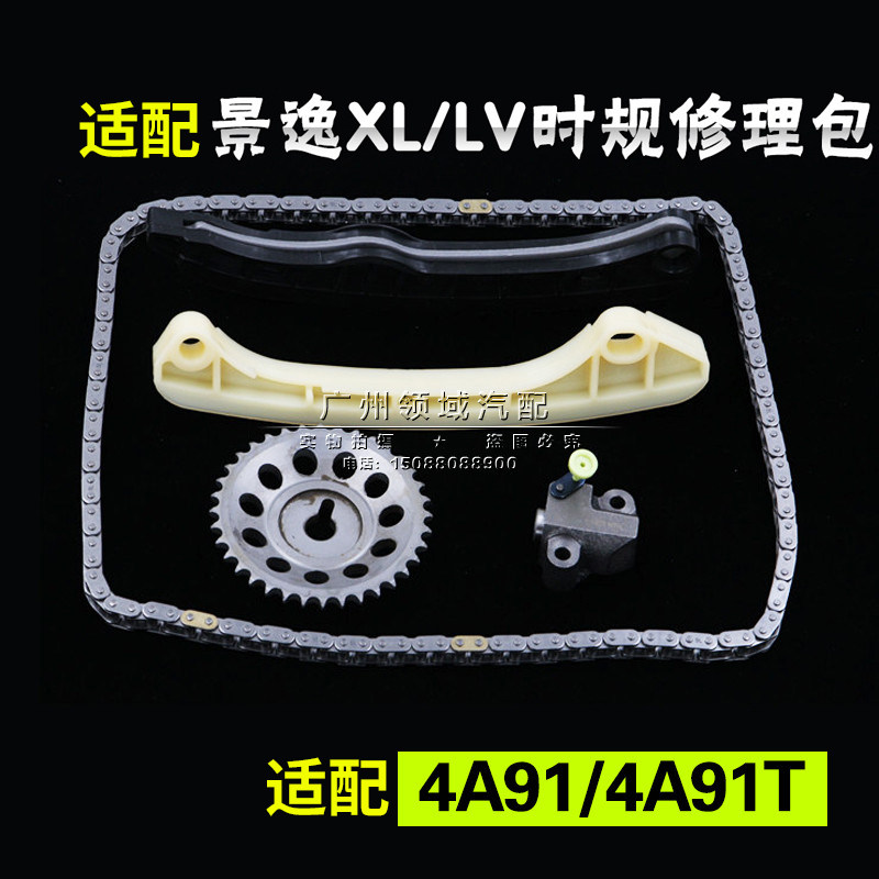 景逸时规修理包正时链条