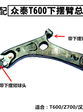 适用于众泰T600 Z700下悬挂球头下摆臂球头汉腾X7三角臂下支臂总