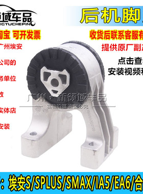 广汽埃安S炫630魅580Y丰田IA5 EA6GE3机脚胶驱动电机前后左右悬置