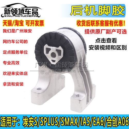 广汽埃安S炫630魅580Y丰田IA5 EA6 GE3机脚胶驱动电机前后左右