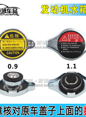 美日豪情优利欧自由舰熊猫夏利A+N3N5N7威志V2V5散热器水箱盖