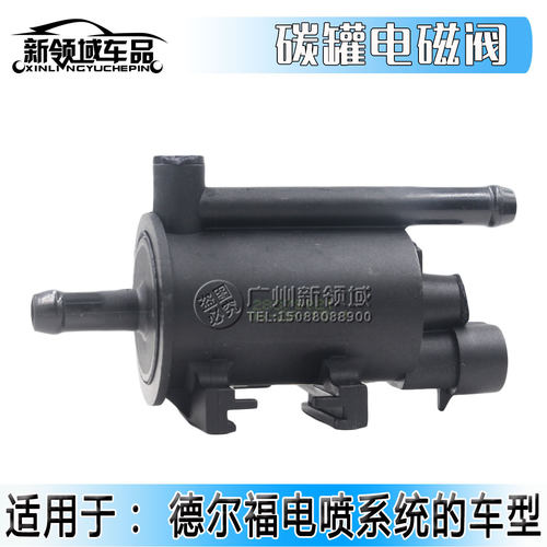 东风风行CM7F600SX6碳罐电磁阀
