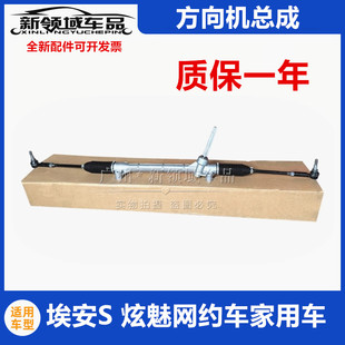 IA5EA6方向机总成转向机内外球头 广汽埃安S 炫630530魅580