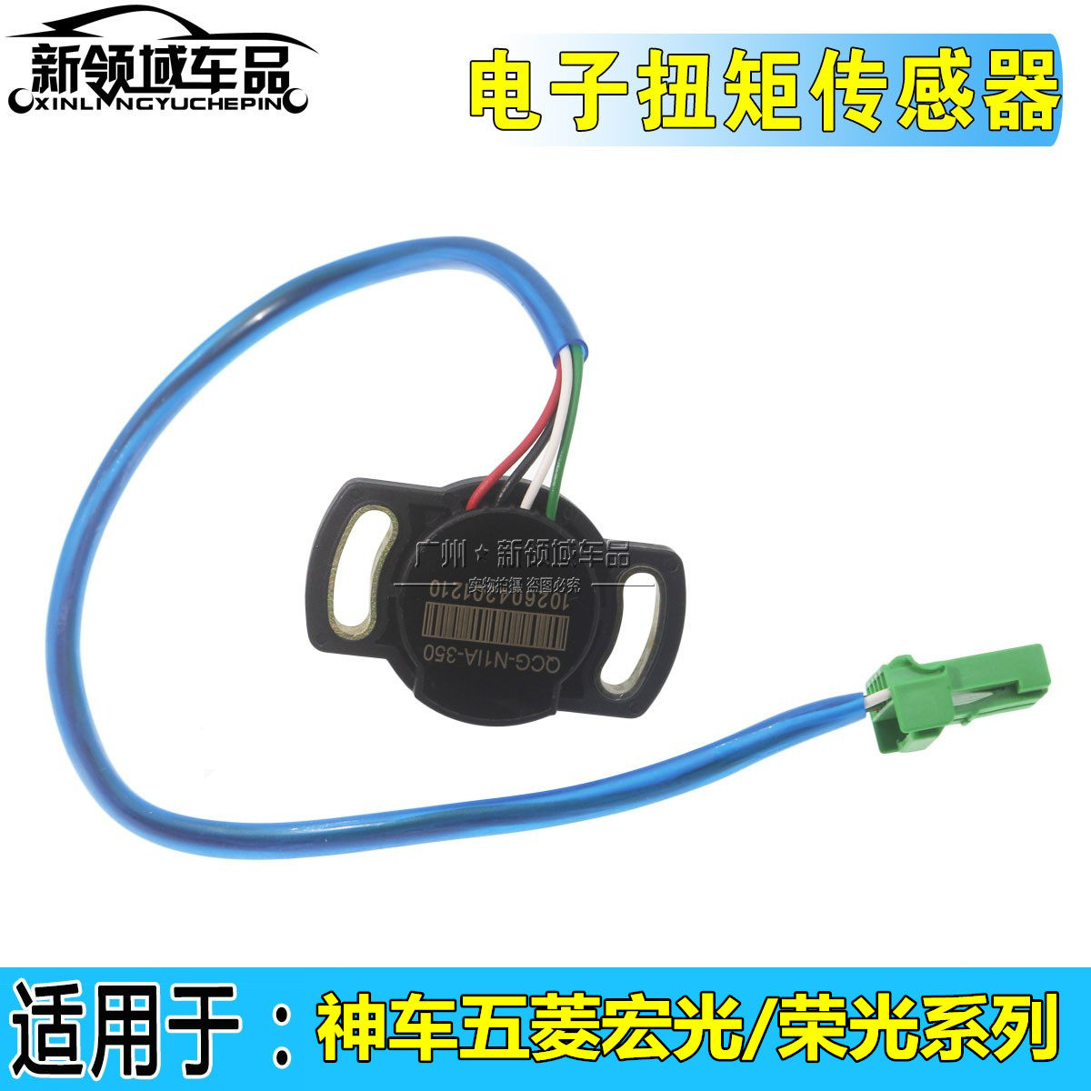 适用于五菱荣光宏光电子方向机扭矩传感器 角度传感器助力转向角