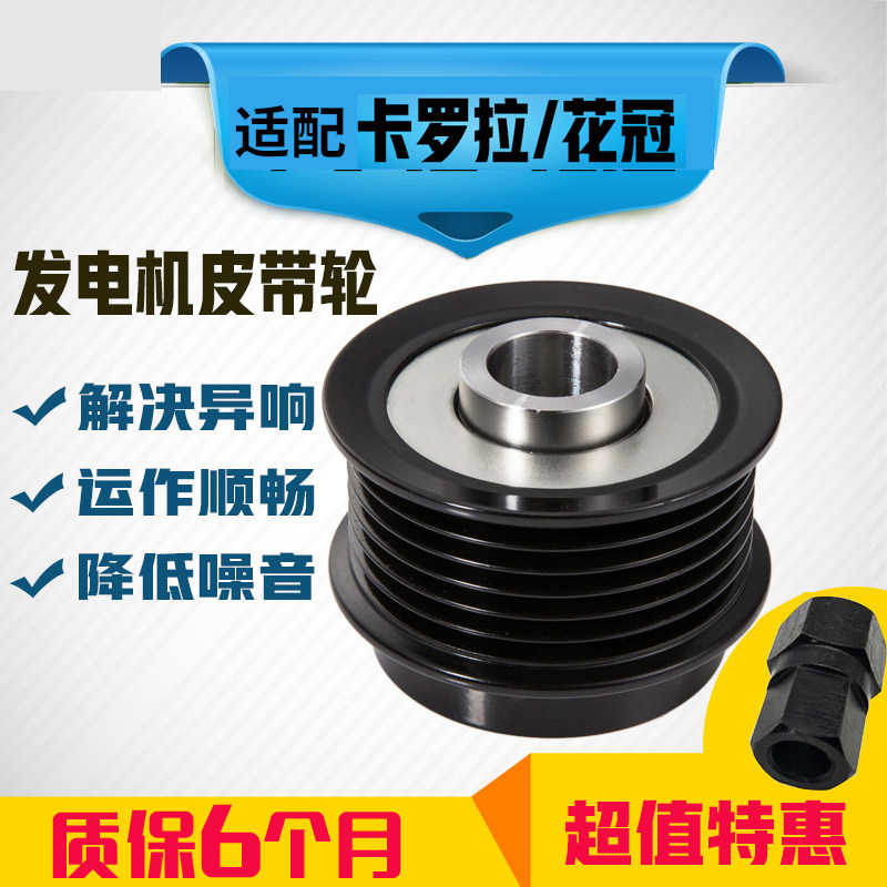 适用于丰田卡罗拉1.6雅力士威驰27415-0T010发电机单向皮带轮轴承
