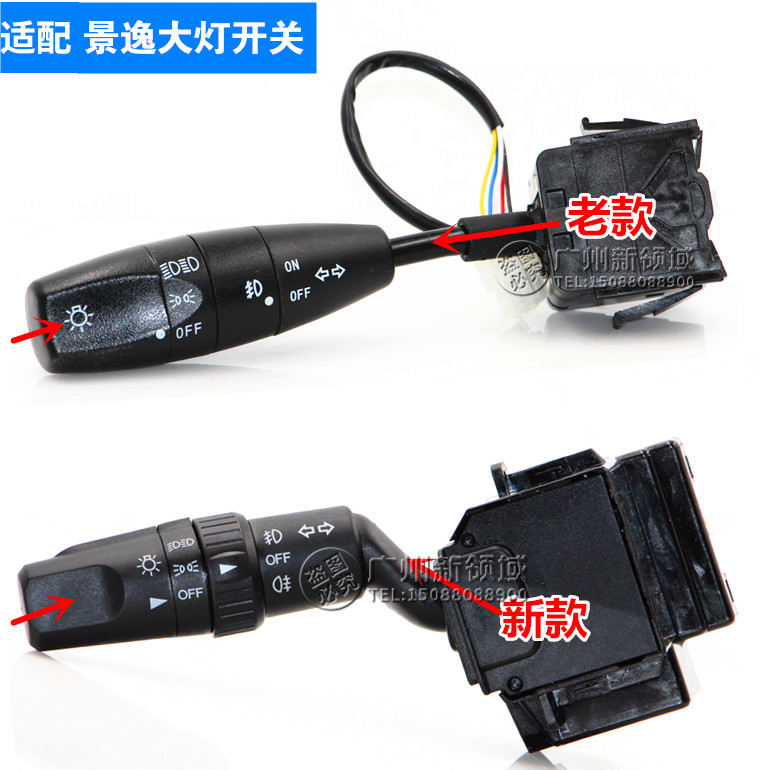 景逸SUVX3X5S50XV大灯开关