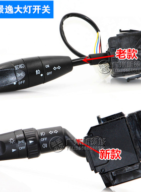 适用东风风行景逸SUV X3 X5 S50 XV 大灯开关 转向灯开关方向开关