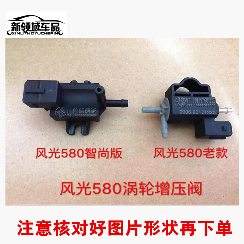 东风风光580涡轮增压电磁阀