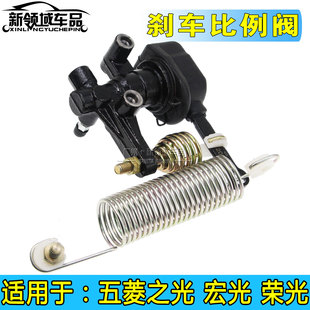 适用于五菱之光 荣光 宏光刹车比例阀 感载比例阀后桥刹车分配阀