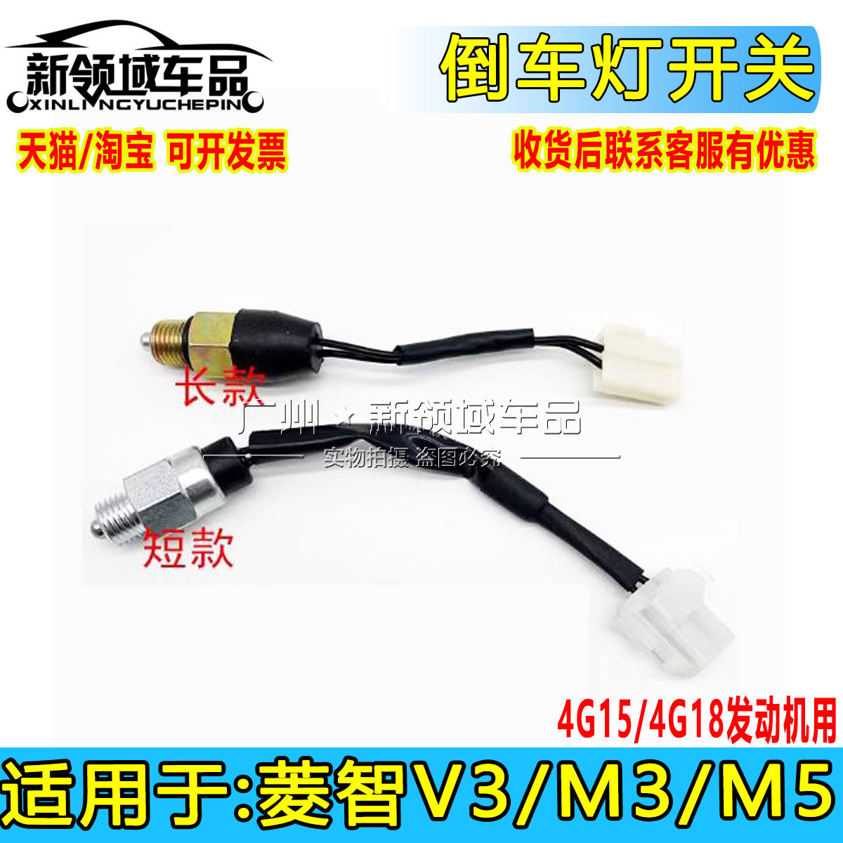 菱智V3M3M5倒车灯开关4G1发动机