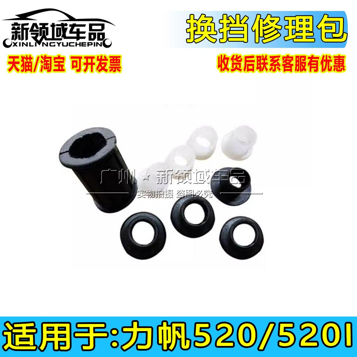 力帆520老款换挡杆修理包