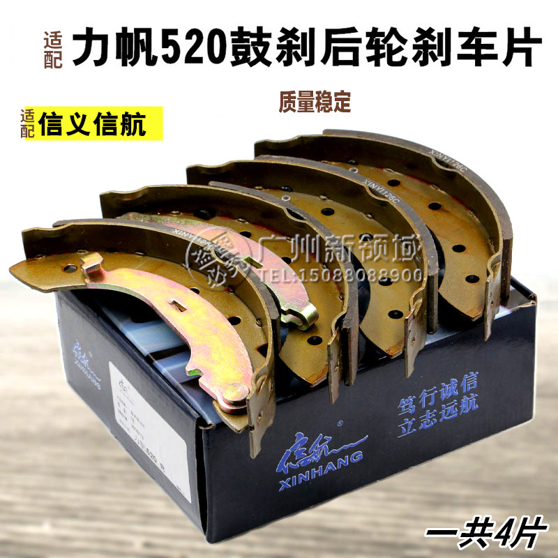 适用于力帆520后刹车片 520后鼓刹用蹄片后鼓皮 520i后轮刹车片