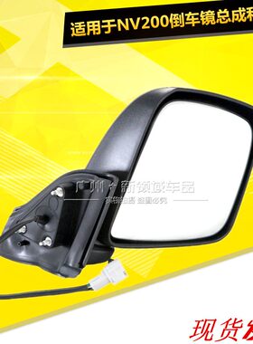 适用于郑州倒车镜nv200后视镜