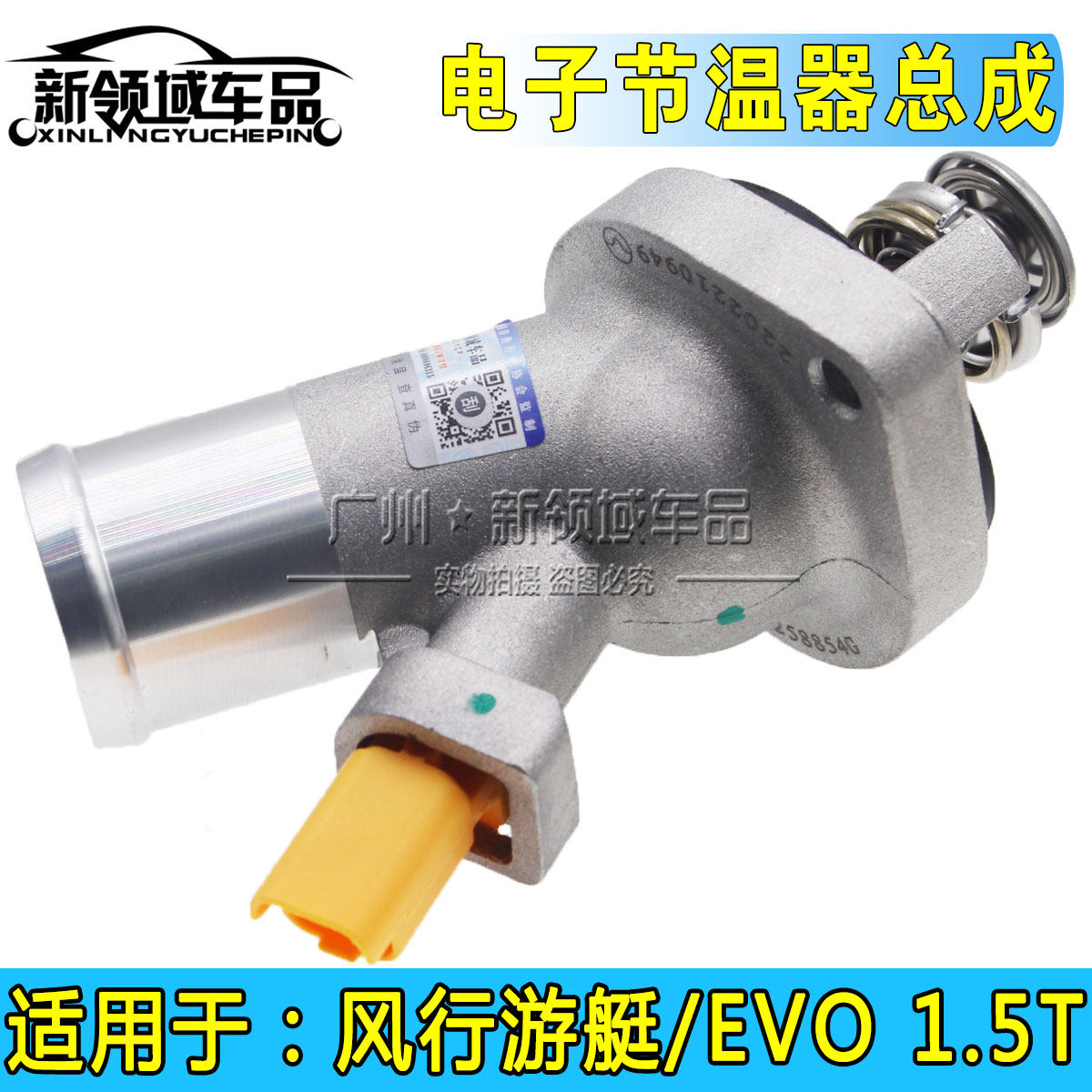 三菱4A95TD游艇T5evo节温器