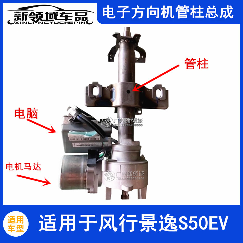 全新东风风行景逸S50EV电子方向机助力器管柱电机管柱马达电脑板