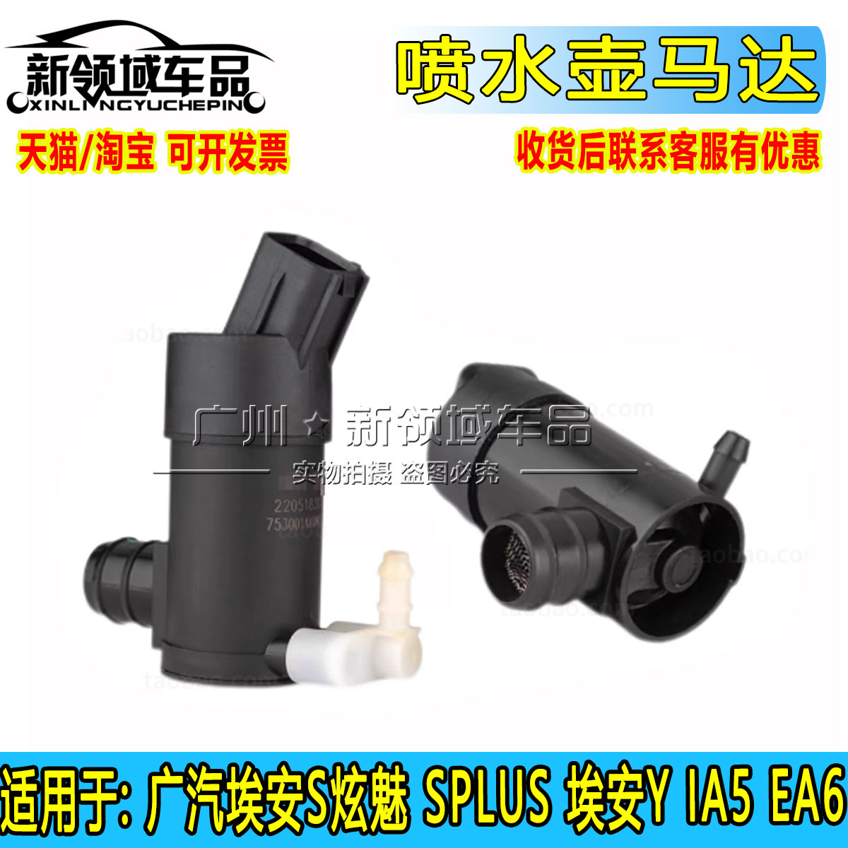 适用于广汽埃安S炫魅580630喷水壶电机 埃安Y雨刮马达IA5 EA6PLUS