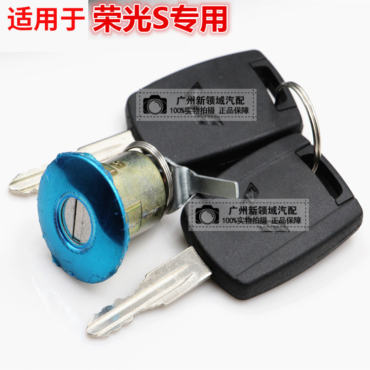 适用于五菱荣光S车门锁芯 荣光S车门锁孔 前后尾门车门单独门锁芯