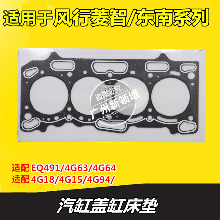 适用发动机风行菱智缸床