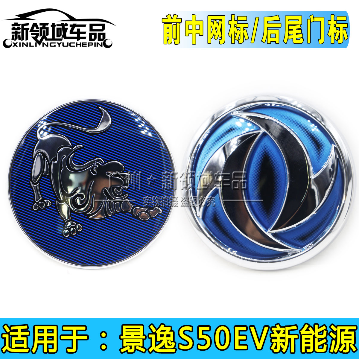 东风风行景逸s50ev车标新能源前中网标后门标尾门东风标狮子藏獒