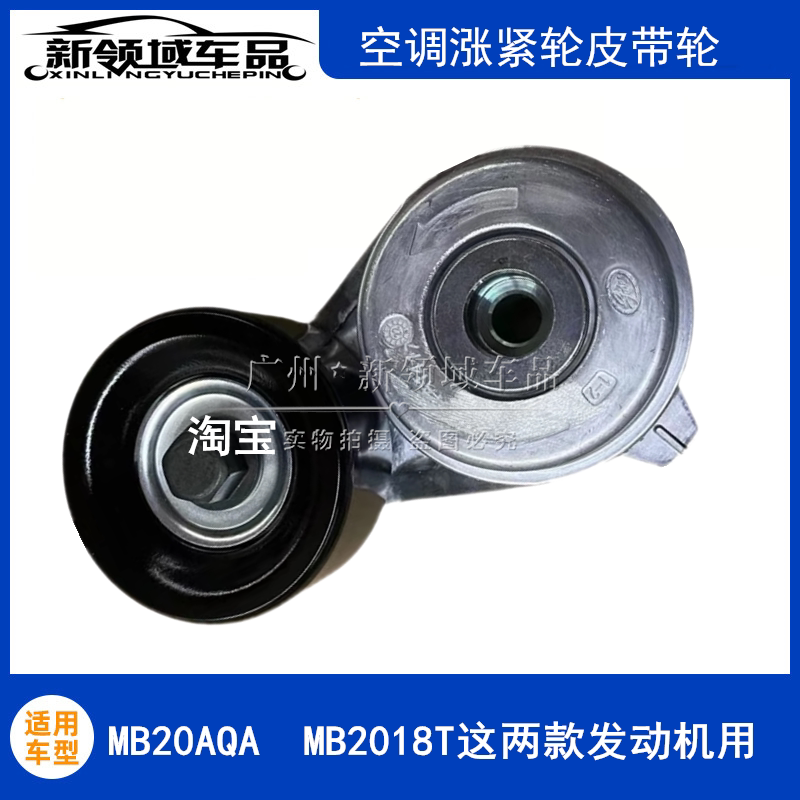 东风风行菱智PLUSCM7 M5 F600发电机空调涨紧轮MB20AQA正时皮带