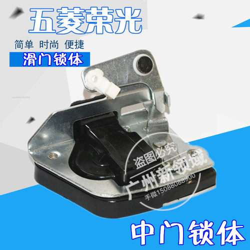 五菱荣光 众泰V10  力帆兴顺前中后侧门锁块 面包车滑门锁体锁块