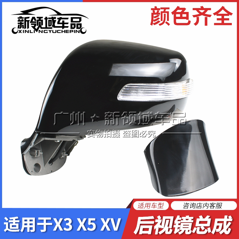 适用景逸X3X5XV倒车镜