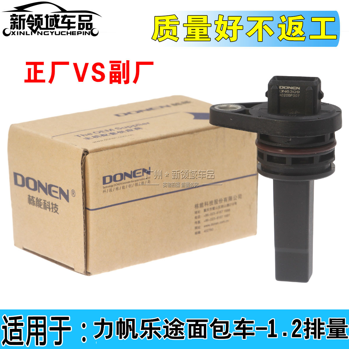力帆乐途1.2里程表传感器