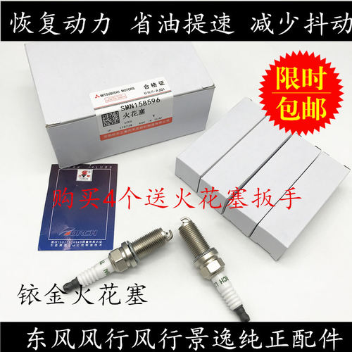 东风风行景逸XL LV X3 X5S50菱智4A92三菱1.51.6发动机火花塞铱金