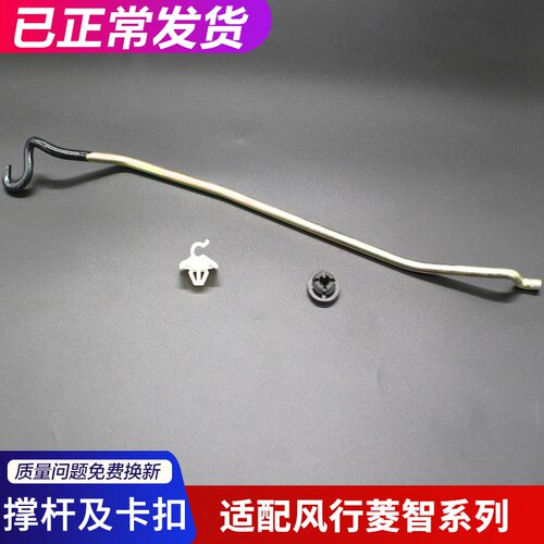 东风风行菱智机盖撑杆卡扣胶垫