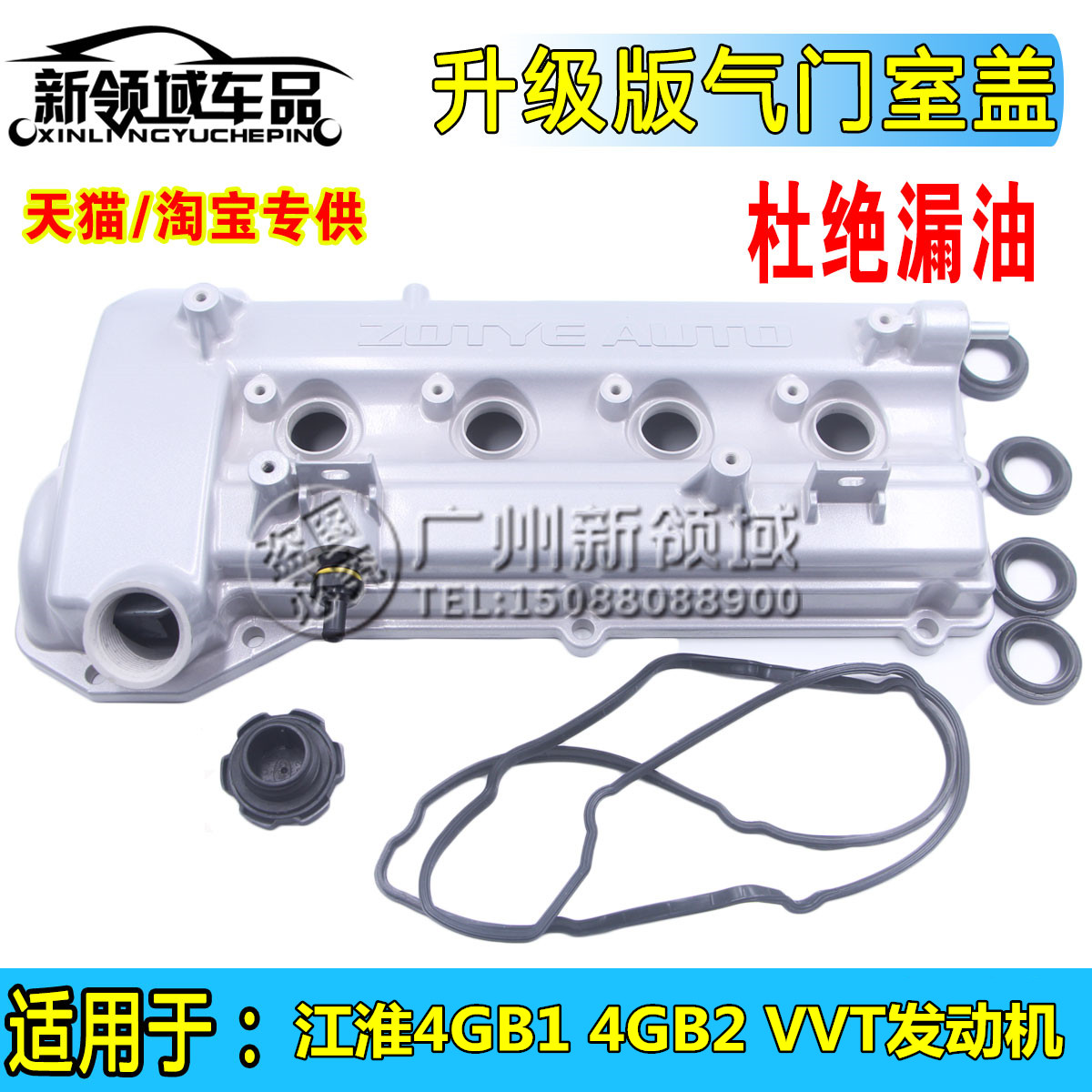 升级江淮瑞风S3铝合金气门室罩盖S2同悦VVT和悦A30摇臂室罩铝上盖