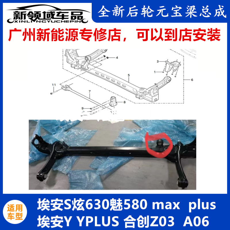 适用于广汽埃安S Y后桥总成炫630530魅580 PLUS MAX后桥胶套总成