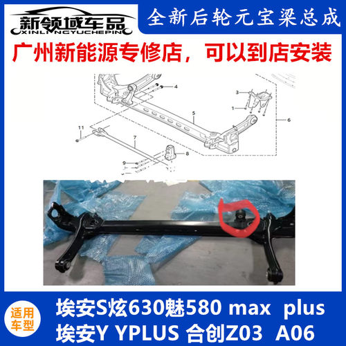 适用于广汽埃安S Y后桥总成炫630530魅580 PLUS MAX后桥胶套总成