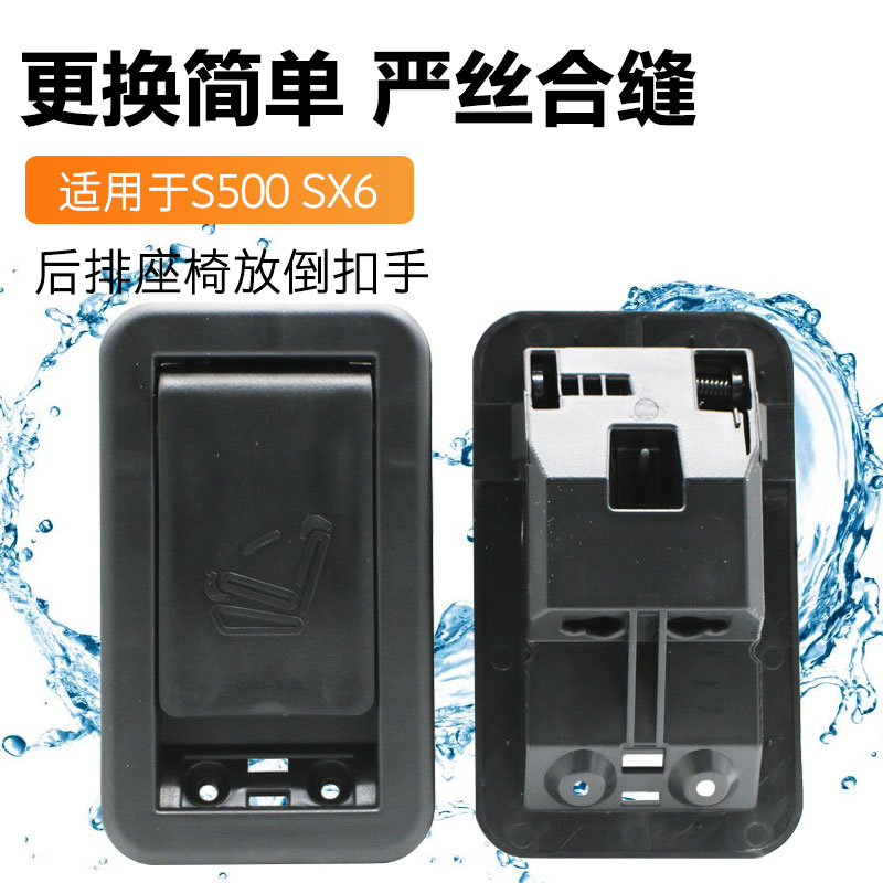 适用于东风风行S500 SX6后排座椅拉手后排解锁放平扣手放平把手