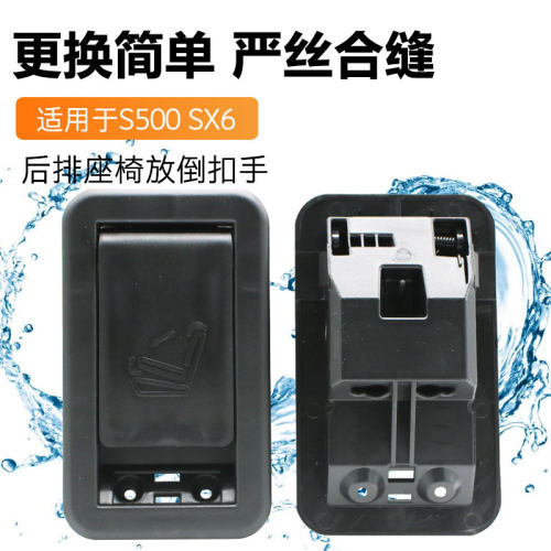 适用于东风风行S500 SX6后排座椅拉手后排解锁放平扣手放平把手