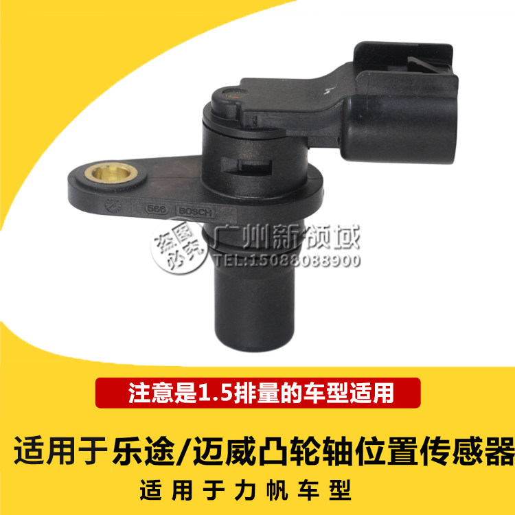 力帆迈威1.5凸轮传感器乐途