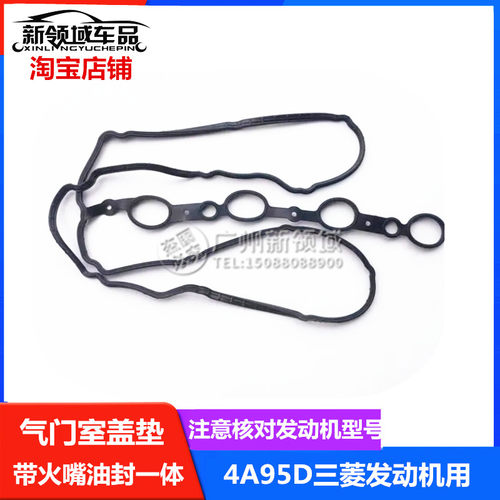 发动机气门室盖垫火花塞邮费4A95