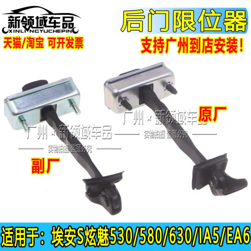 适用于广汽埃安S炫630魅580 IA5EA6中门限位器车门后左右限位铰链