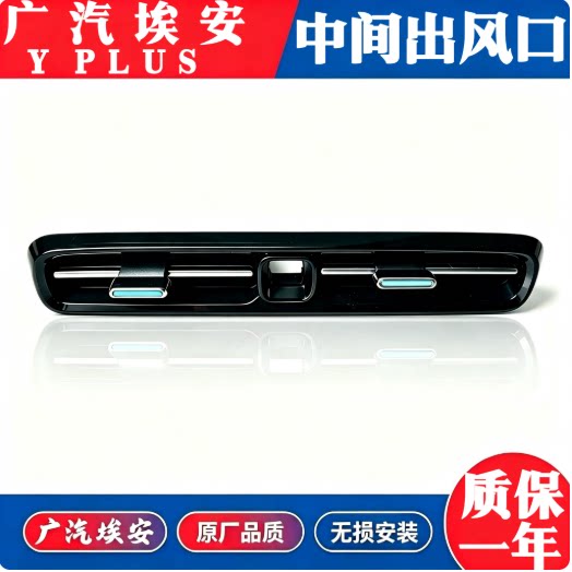 适用于埃安Yplus仪表台空调出风口 埃安YP导航中控屏下出风口吹风