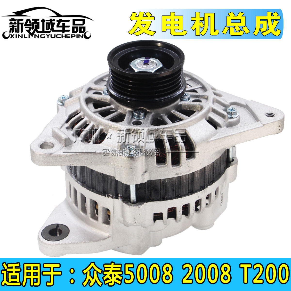 适用众泰2008 5008 t200 赛马 赛豹 三菱发动机发电机 4g15 4g13