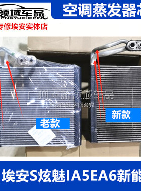 适用于广汽埃安S埃安Y炫魅580630丰田IA5 EA6空调蒸发箱蒸发器芯