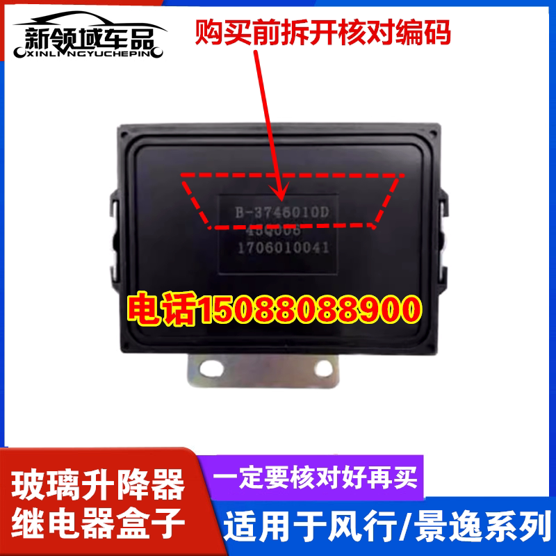 升降器继电器盒子风行景逸系列