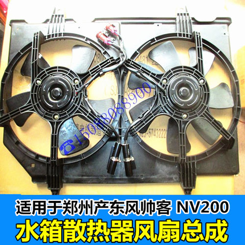 适用于东风帅客水箱电子扇 帅客1.5 NV2001.6水箱空调散热风扇叶