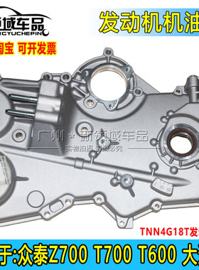 适配大迈X7  T700 Z700 TN4G18T 1.8T发动机时规盖机油泵总成油封