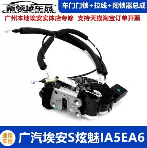适用广汽埃安S炫630魅 PLUS580丰田IA5EA6前后尾门锁闭锁器锁块