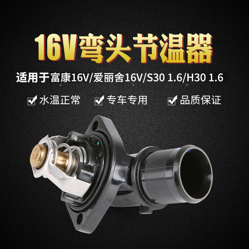 TEMB天博适配东风雪铁龙爱丽舍16V富康16V节温器总成弯头汽车配件