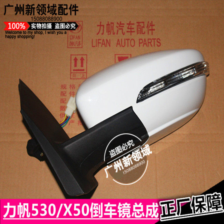 适用于力帆X50倒车镜 X50后视镜总成 530倒车镜 外视镜 反光镜