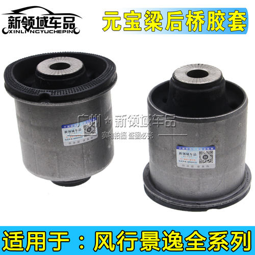 东风风行景逸XLLV X3 X5 S50EV SX6 S500后桥衬套 后轮元宝梁胶套