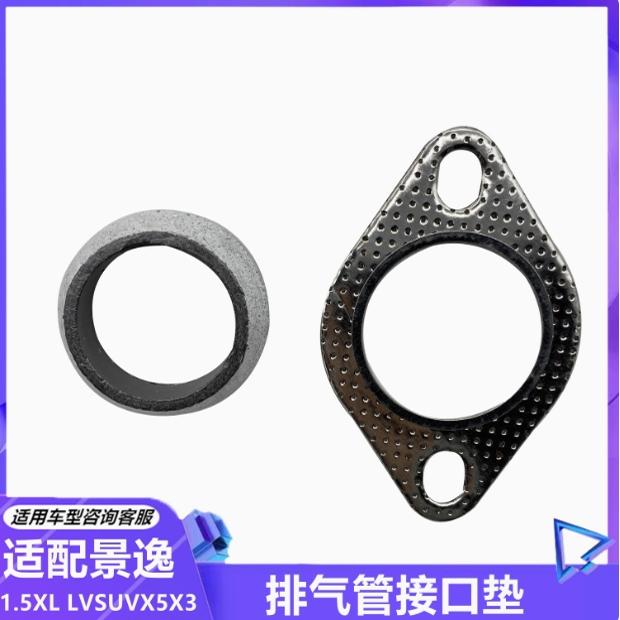 风行景逸1.5XL LV SUV X3 X5三元催化接口垫排气管前段密封环垫片