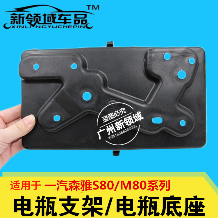 森雅电瓶托盘配件s80m80